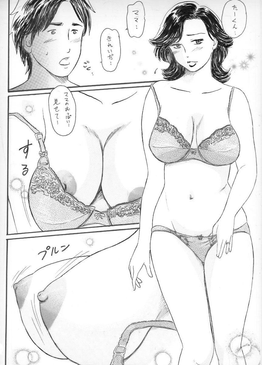 [魔の王野口営業二課] ママ乳