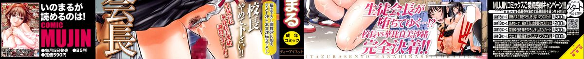 [いのまる] いたずら専用 華比良生徒会長 [無修正]