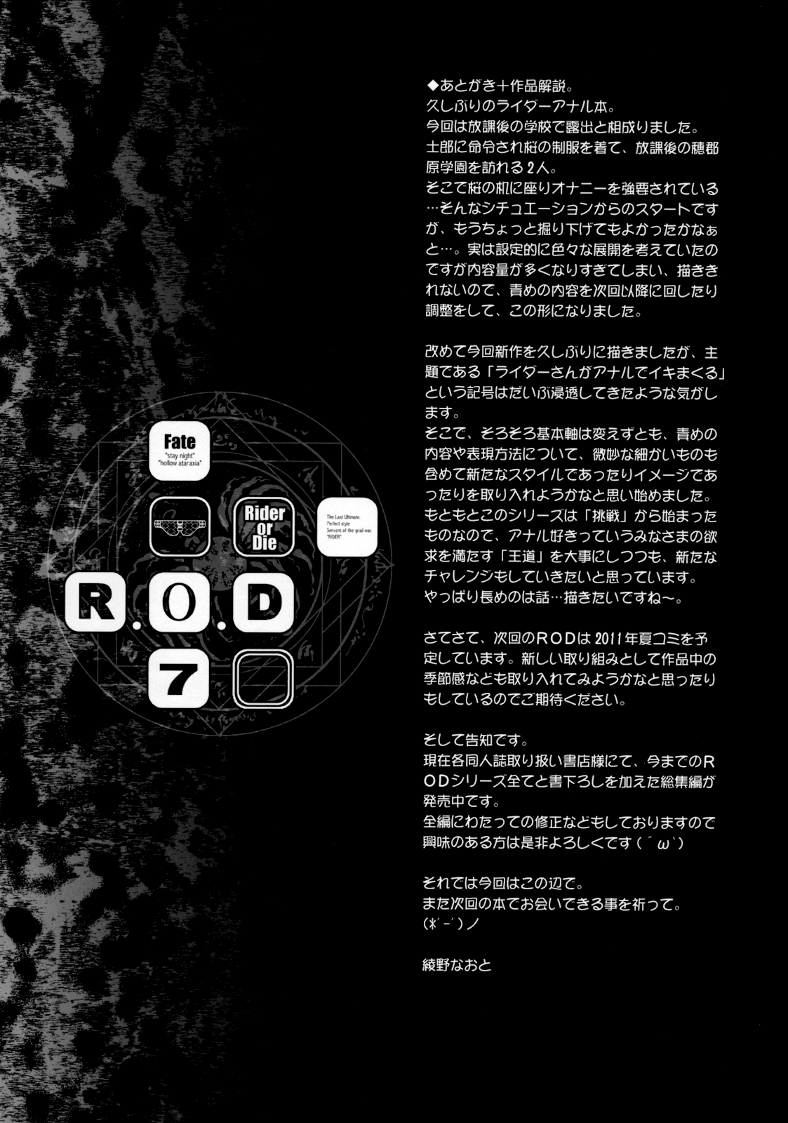 (COMIC1☆5) [怪奇日蝕 (綾野なおと)] R.O.D 7 -Rider or Die 7- (Fate/hollow ataraxia) [英訳]