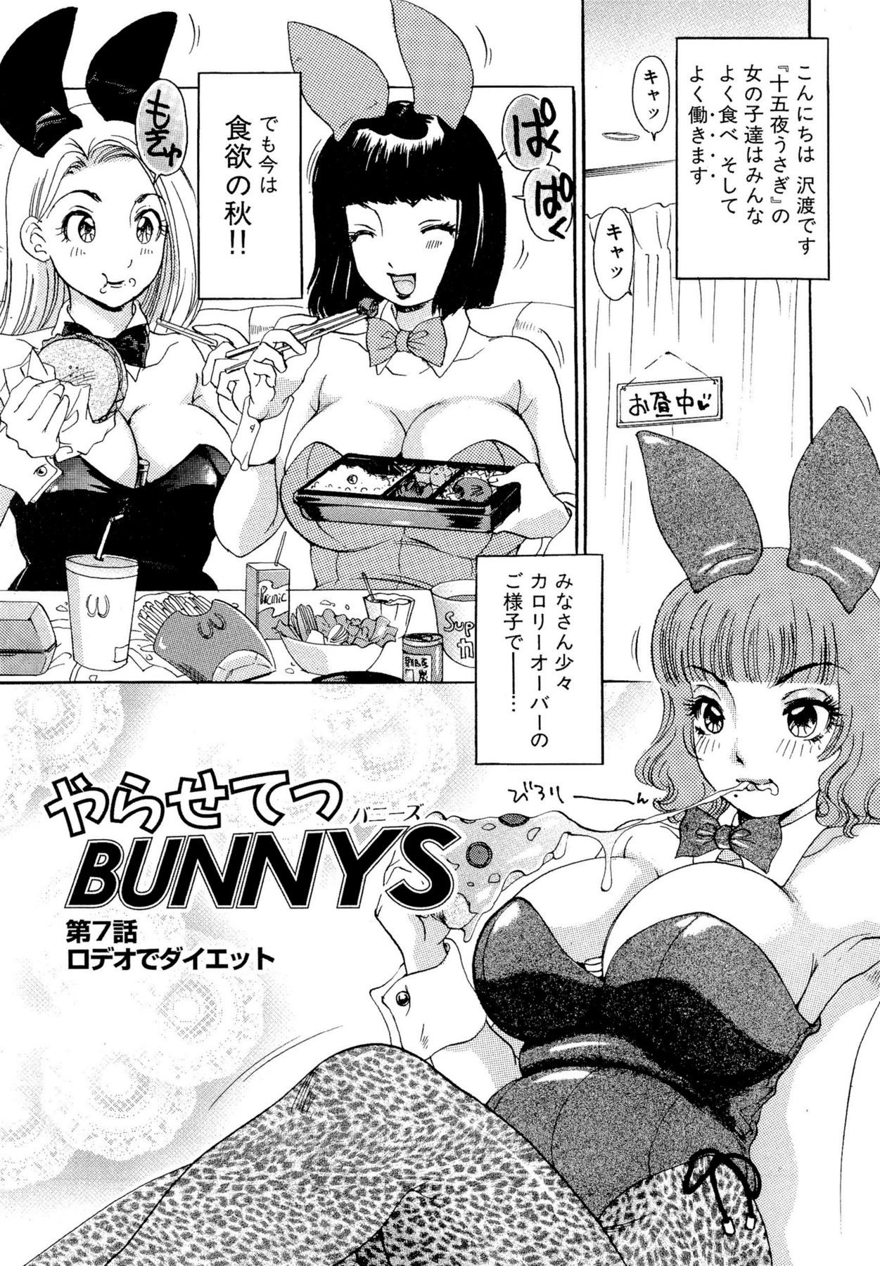 [The Amanoja9] やらせてっ Bunnys