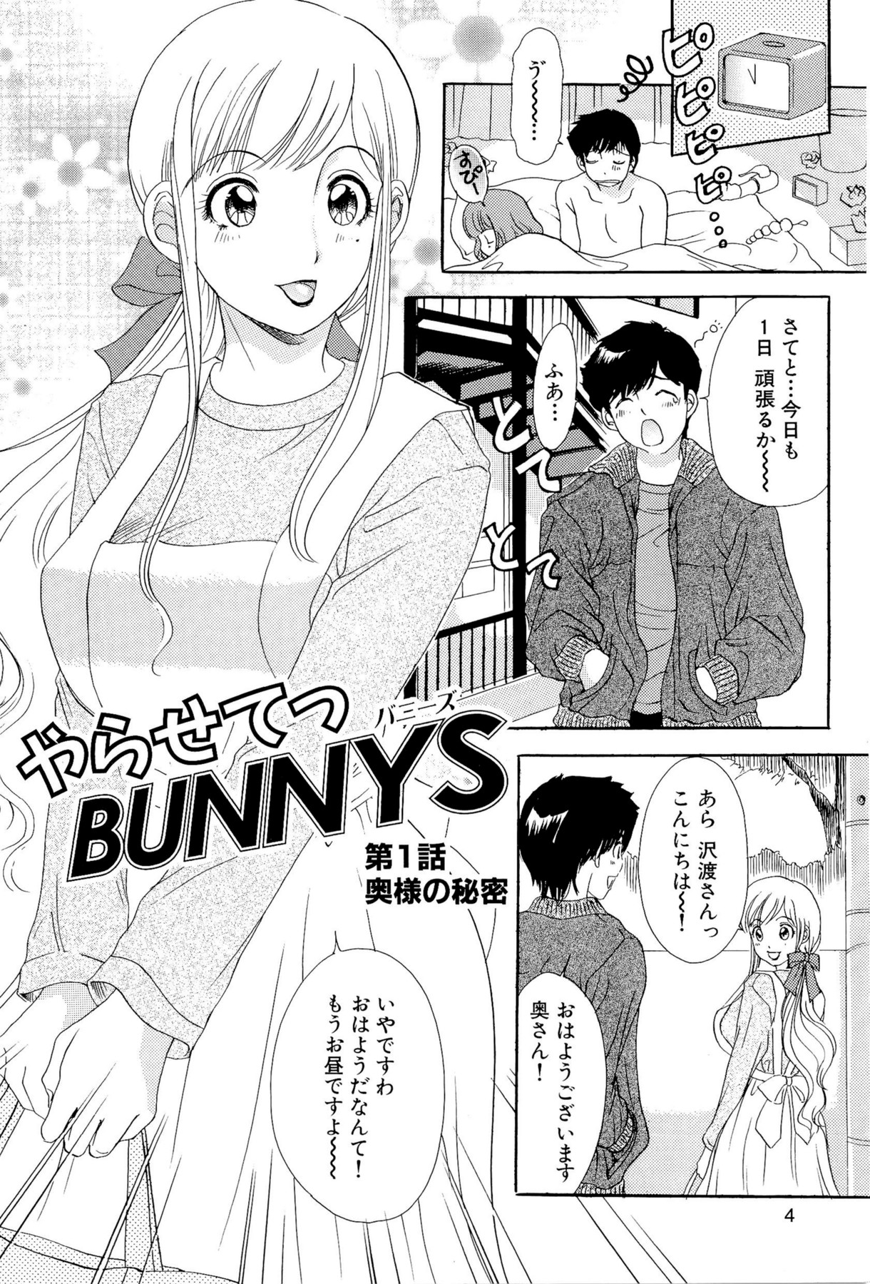 [The Amanoja9] やらせてっ Bunnys