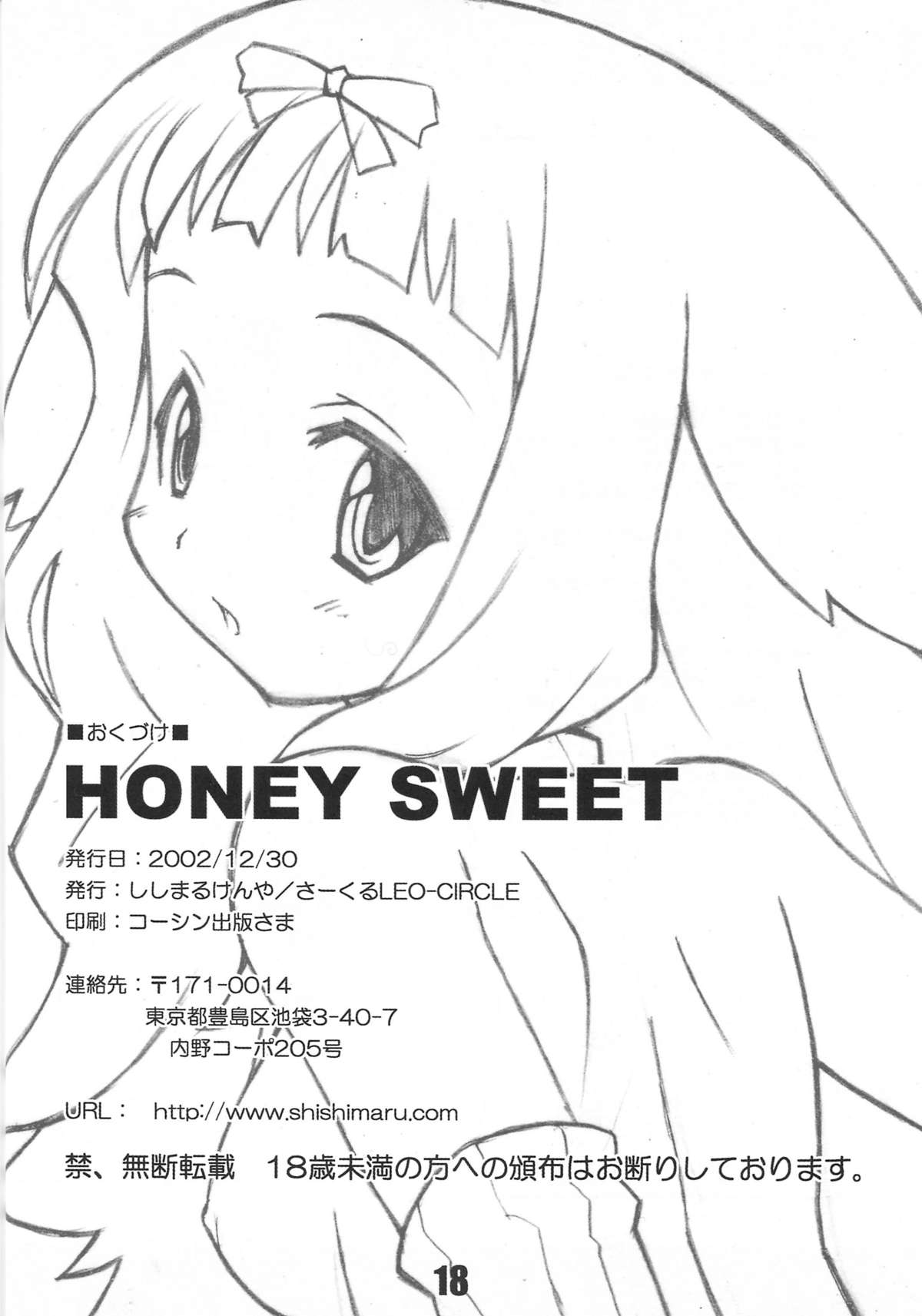 （C63）[LEO-CIRCLE（シシマルケニア）] HONEY SWEET vol.00（Only You -recross-）