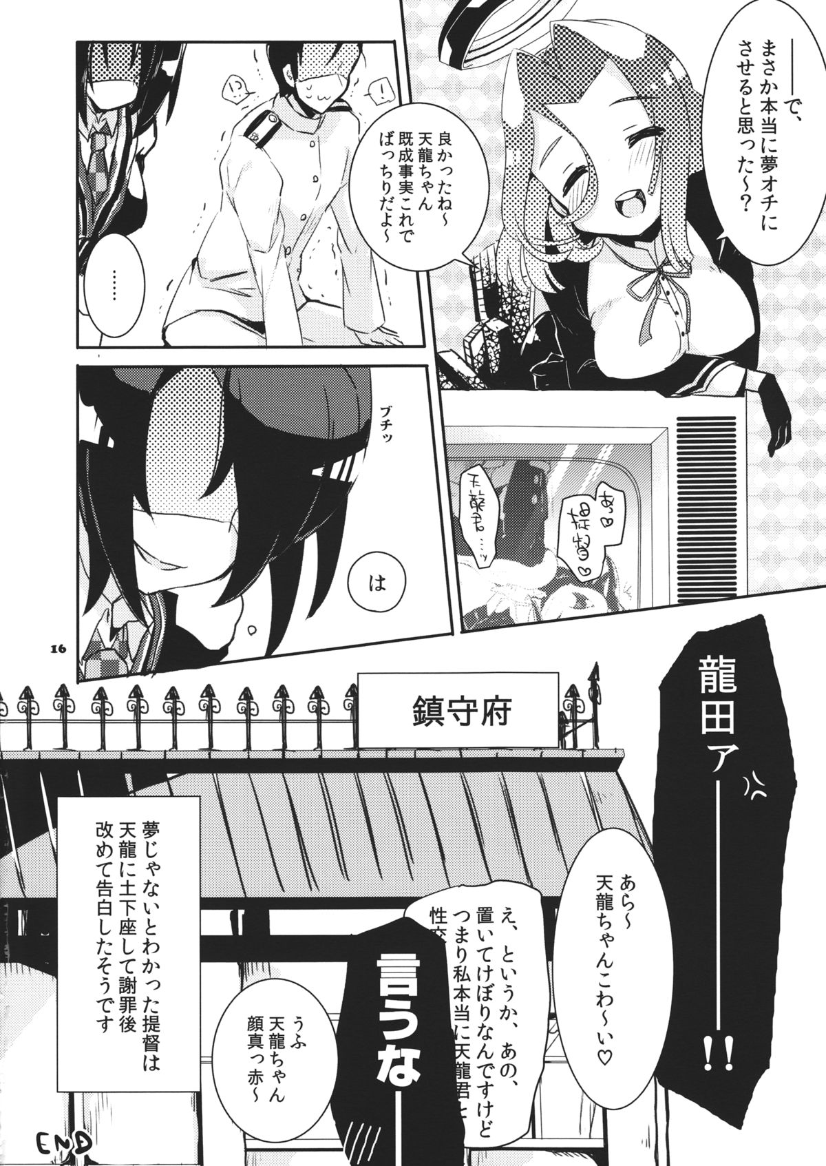 (C84) [天気輪 (甘露アメ)] 天にも昇るっ! (艦隊これくしょん -艦これ-)