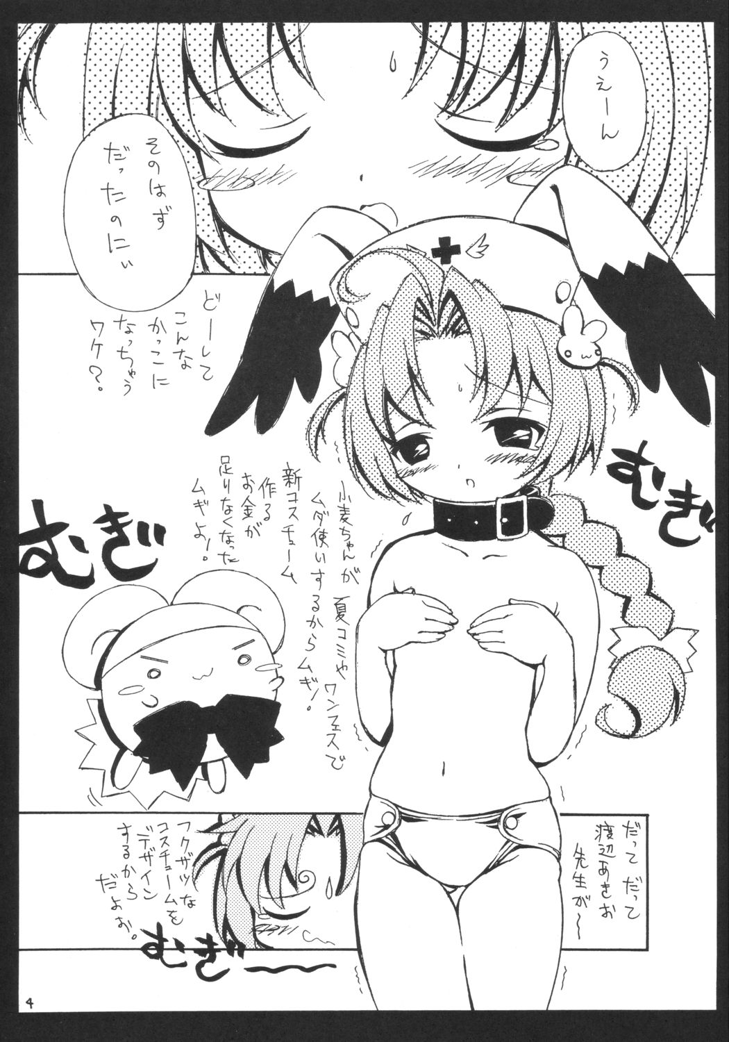 (C65) [ほげろー企画 (ぶるマほげろー)] ちょちょこむぎ (ナースウィッチ小麦ちゃんマジカルて)