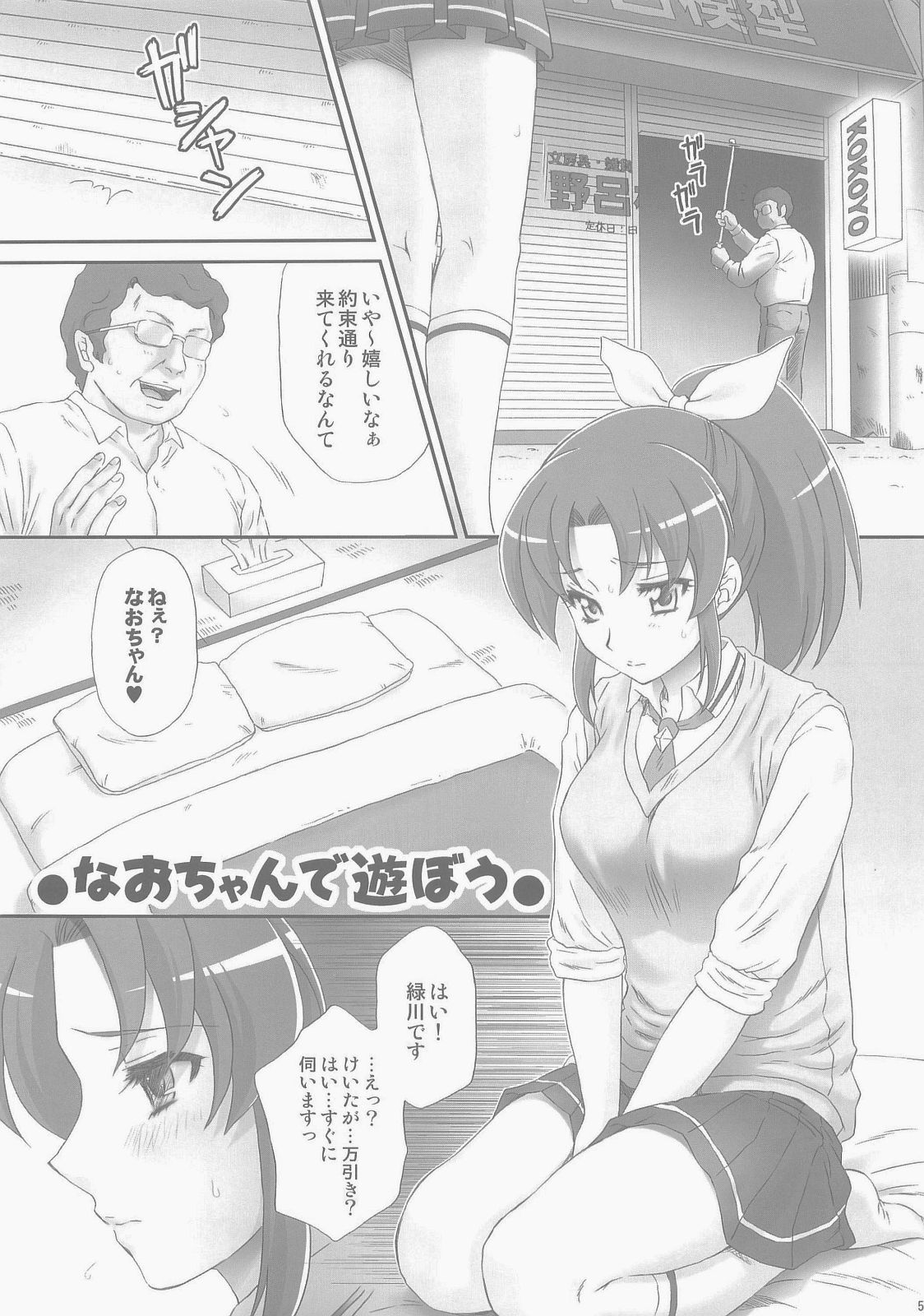 (C83) [U.R.C (桃屋しょう猫)] なおちゃんで遊ぼう (スマイルプリキュア!)