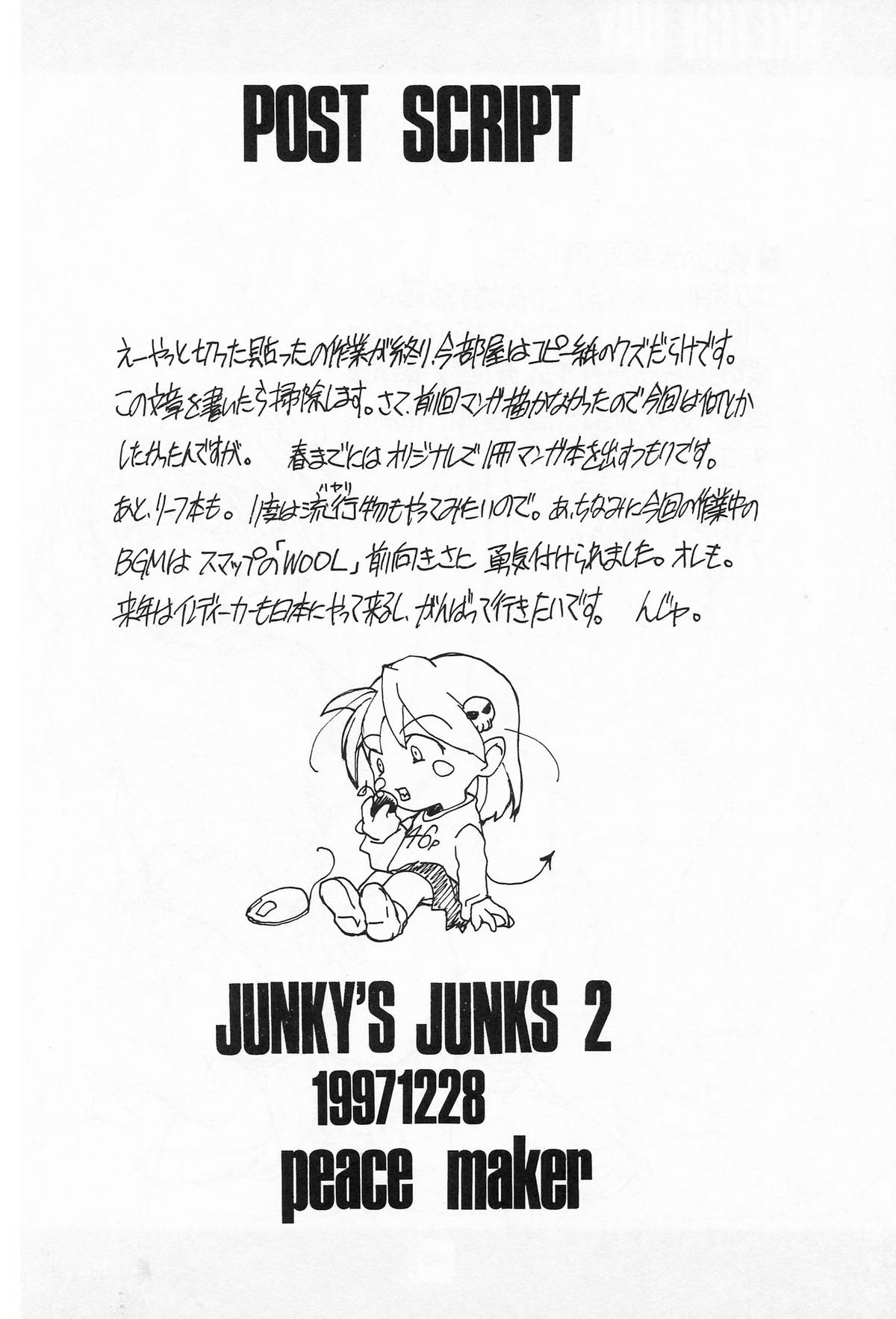 (C53) [PEACE MAKER (E=MC2)] JUNKY'S JUNKS 2 (Various)