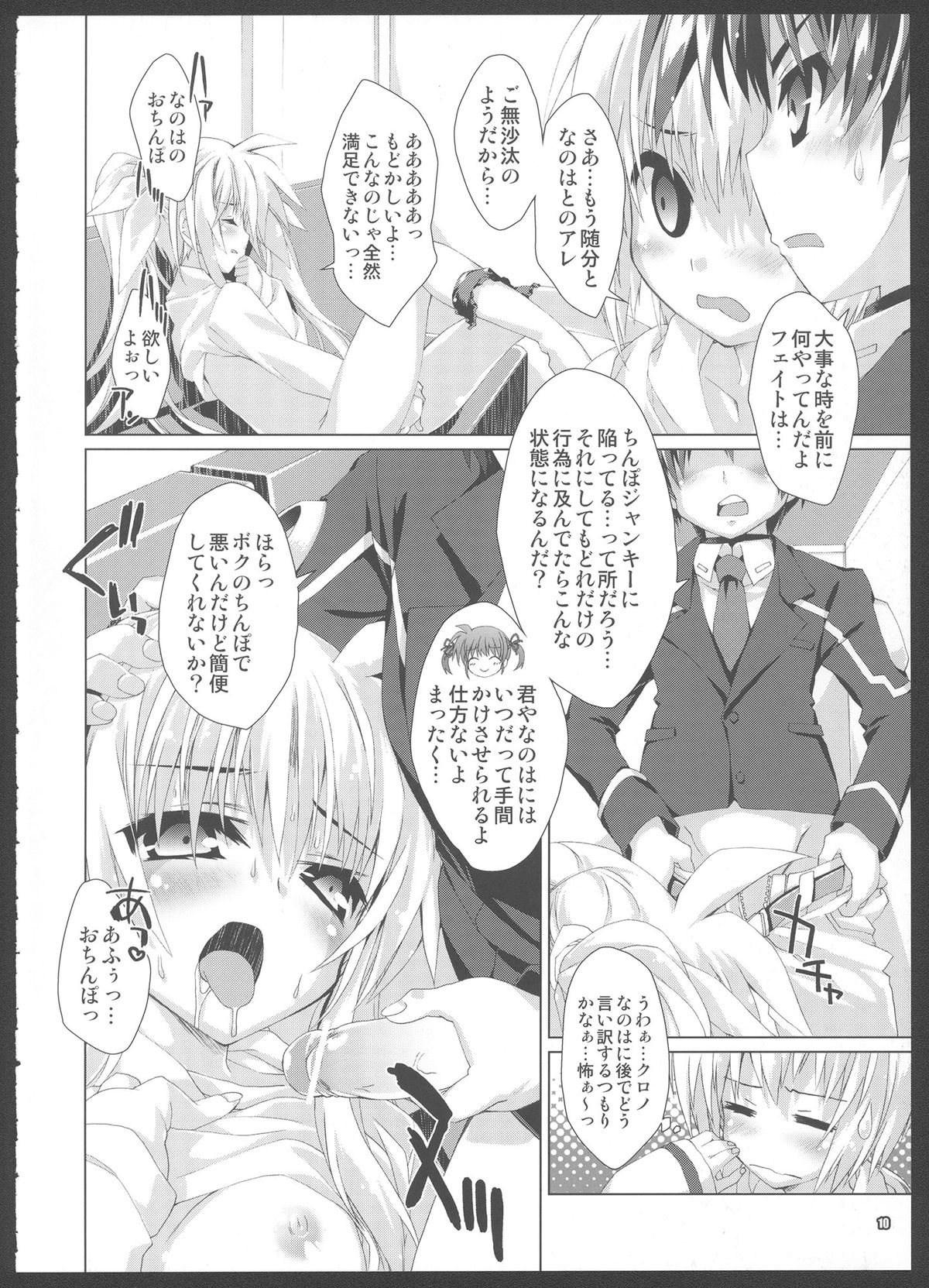 (C82) [魔法探偵社 (光姫満太郎)] 魔法少女 は H 大好き (魔法少女リリカルなのは)