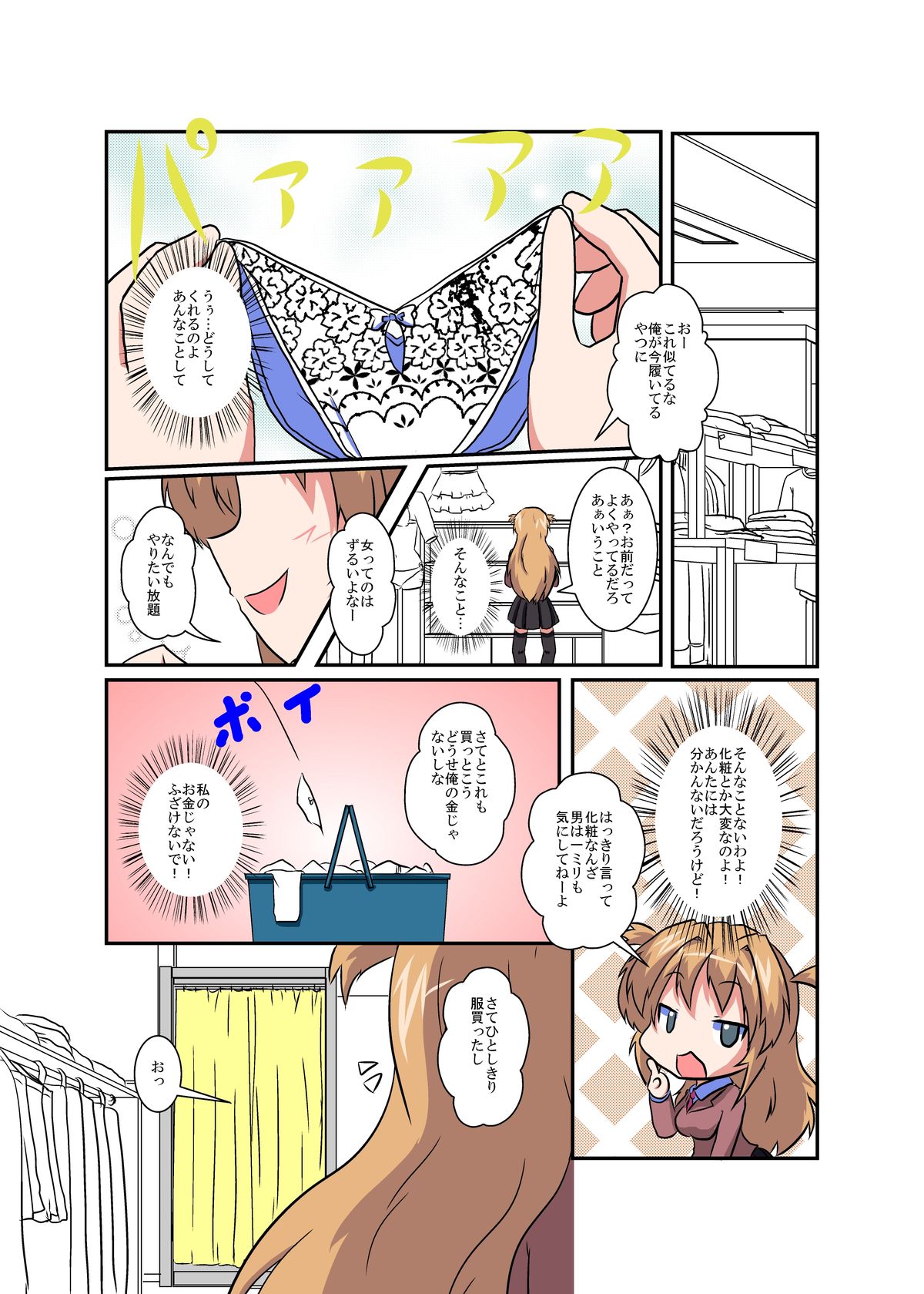 [あめしょー (三日月ネコ)] 女の子に憑依する本シリーズ