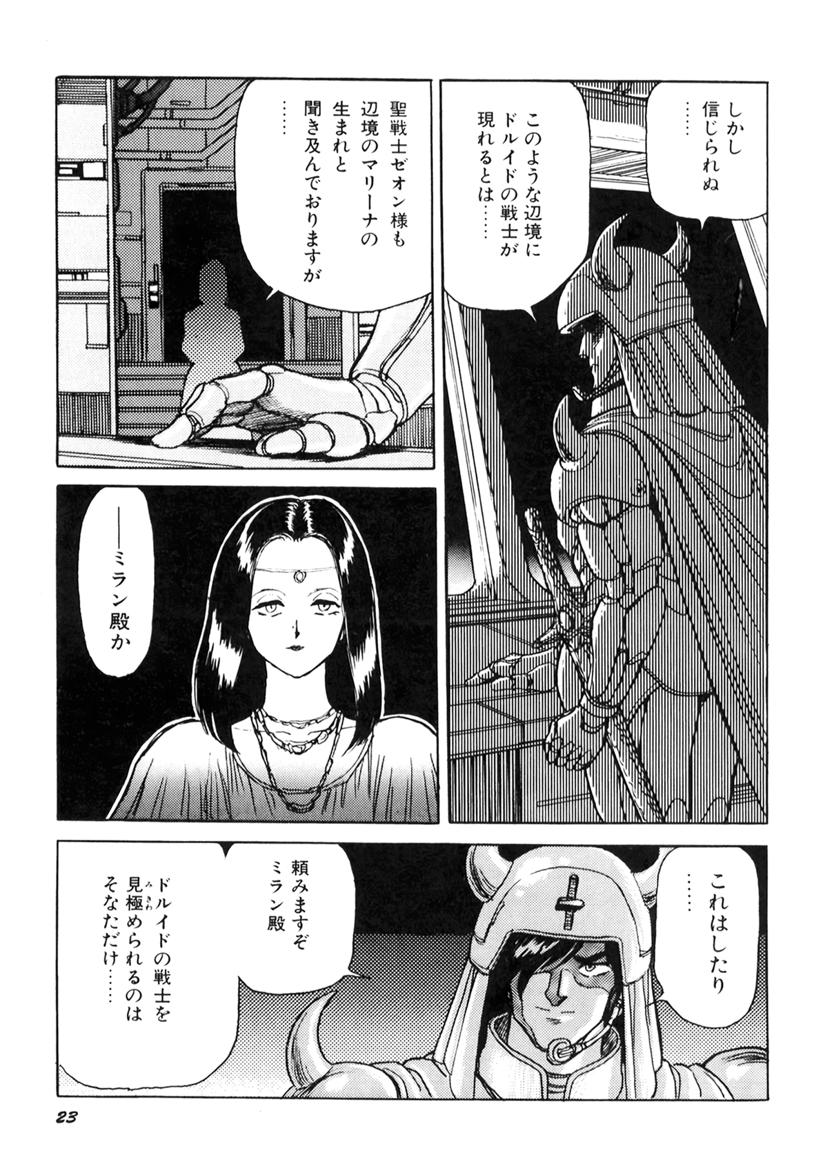 [このどんと] 奴隷戦士マヤ I