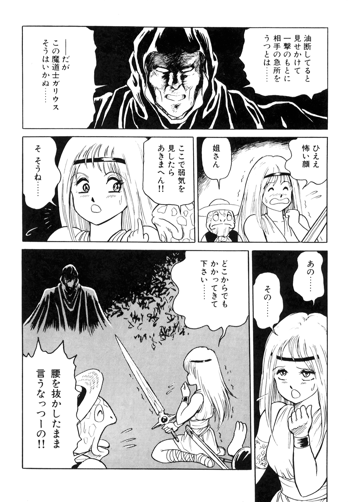 [このどんと] 奴隷戦士マヤ I