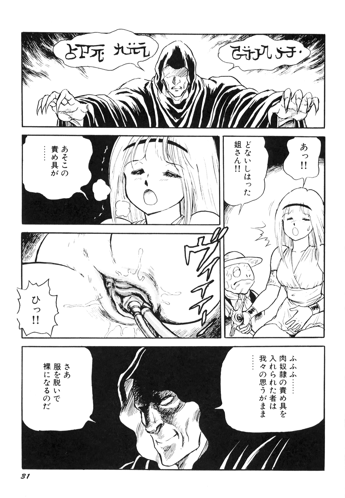 [このどんと] 奴隷戦士マヤ I