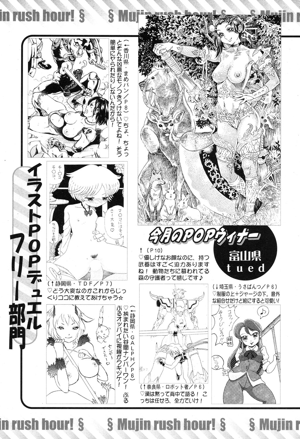 COMIC MUJIN 2013年9月号 [DL版]