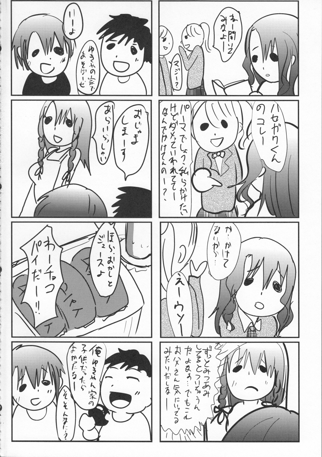 (C83) [カンナビス (しまじ)] 同級生のお家の情事 [英訳]