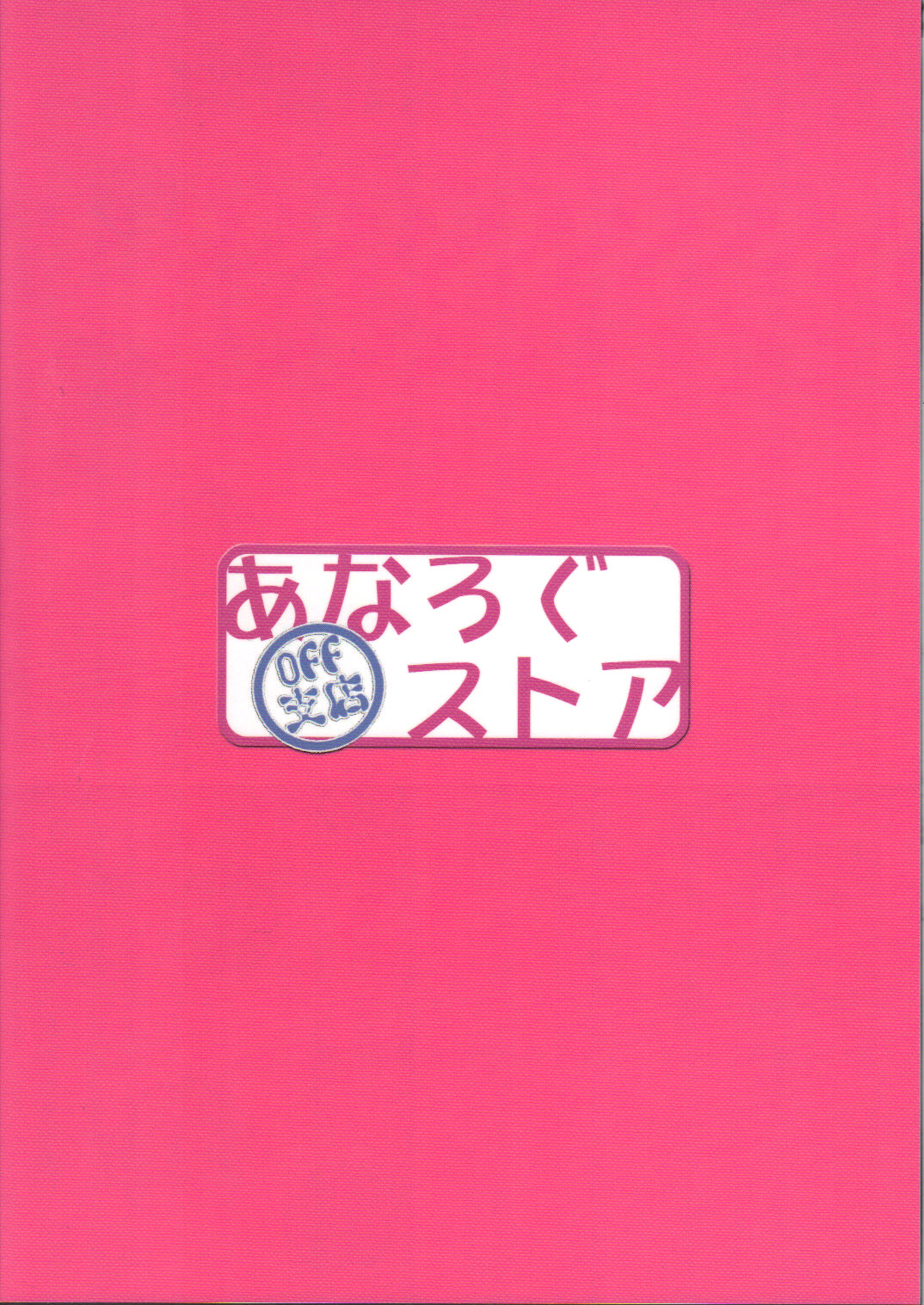 (C83) [あなろぐストア (ゴマタマゴ)] 夜空猫オーバーラン! (僕は友達が少ない) [英訳]