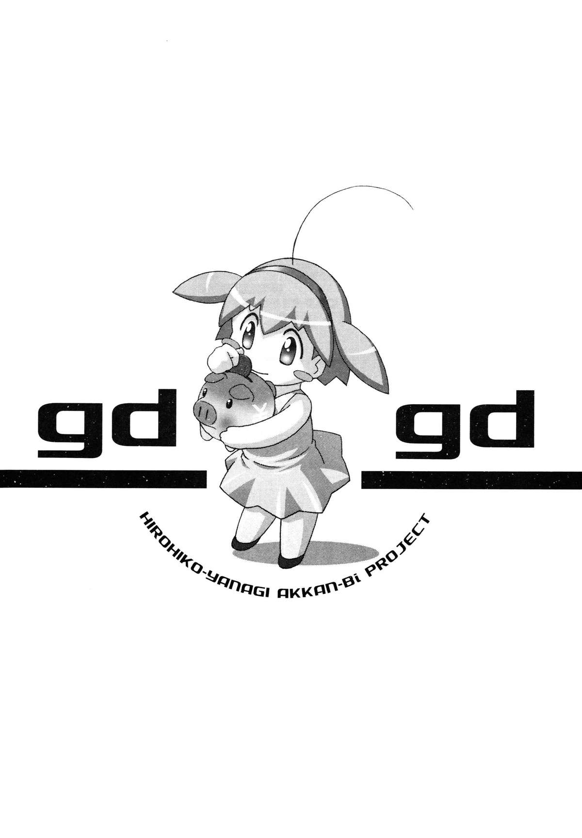 (C77) [あっかんBi～ (柳ひろひこ)] gdgd (クイーンズブレイド)