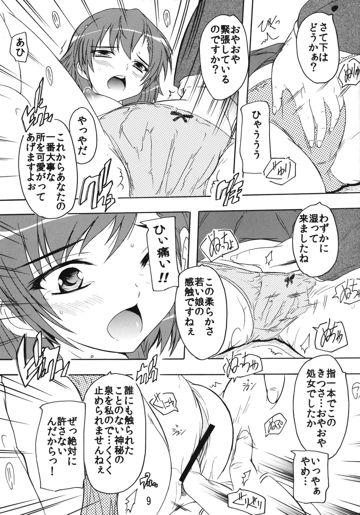 [すたぢおQ (奈塚Q弥)] 電撃娘と天空の陵辱王 (とある魔術の禁書目録) [DL版]