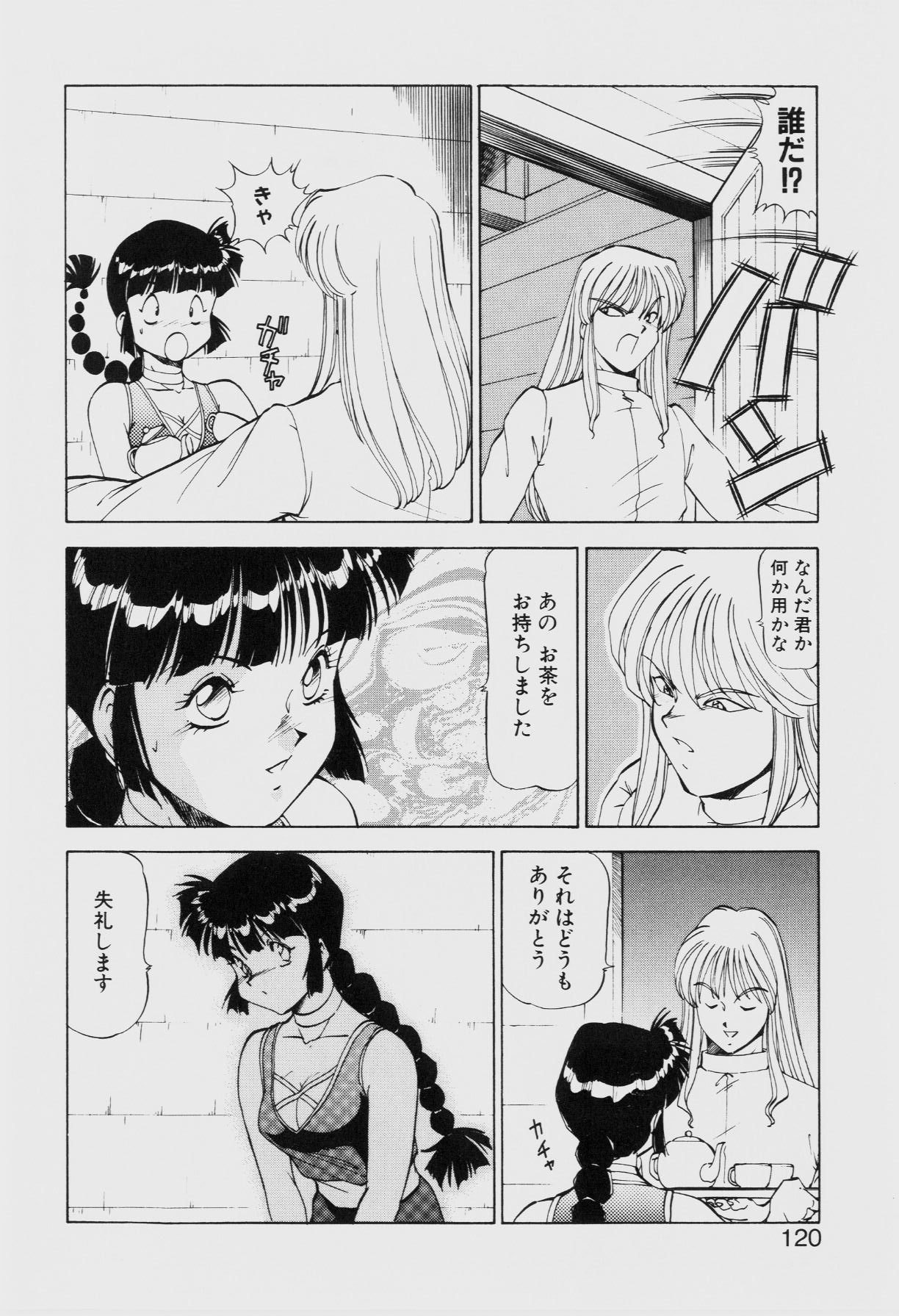 [ITOYOKO] ドラゴンピンク THE SECRET POWER