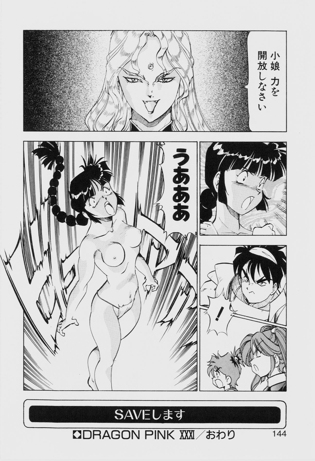 [ITOYOKO] ドラゴンピンク THE SECRET POWER