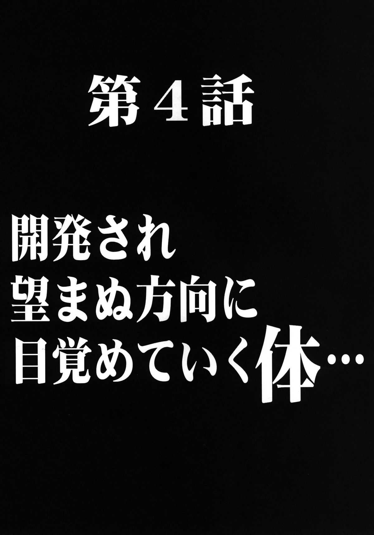 [クリムゾン (カーマイン )] ヴァージントレインII 第1部 小悪魔制裁