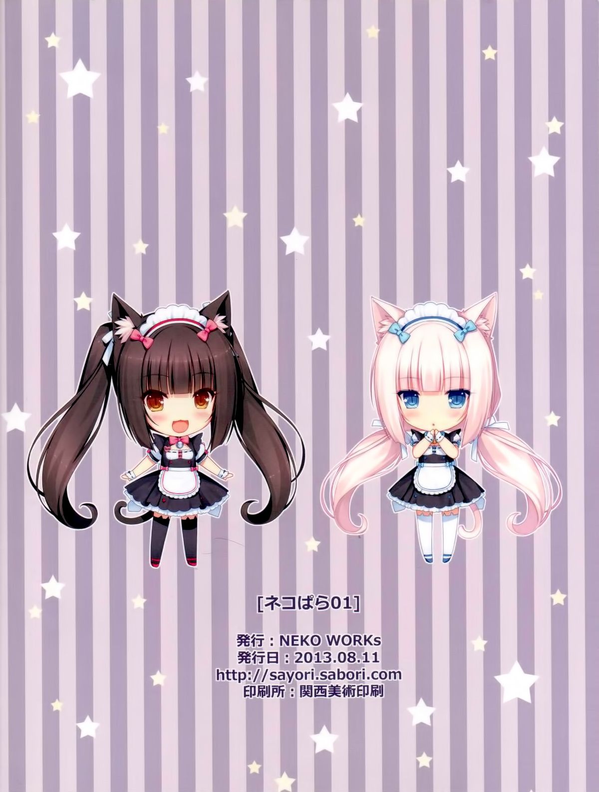 (C84) [NEKO WORKs (さより)] ネコぱら01