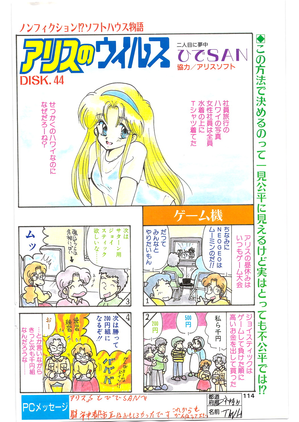 コミック ペンギンクラブ 1996年5月号