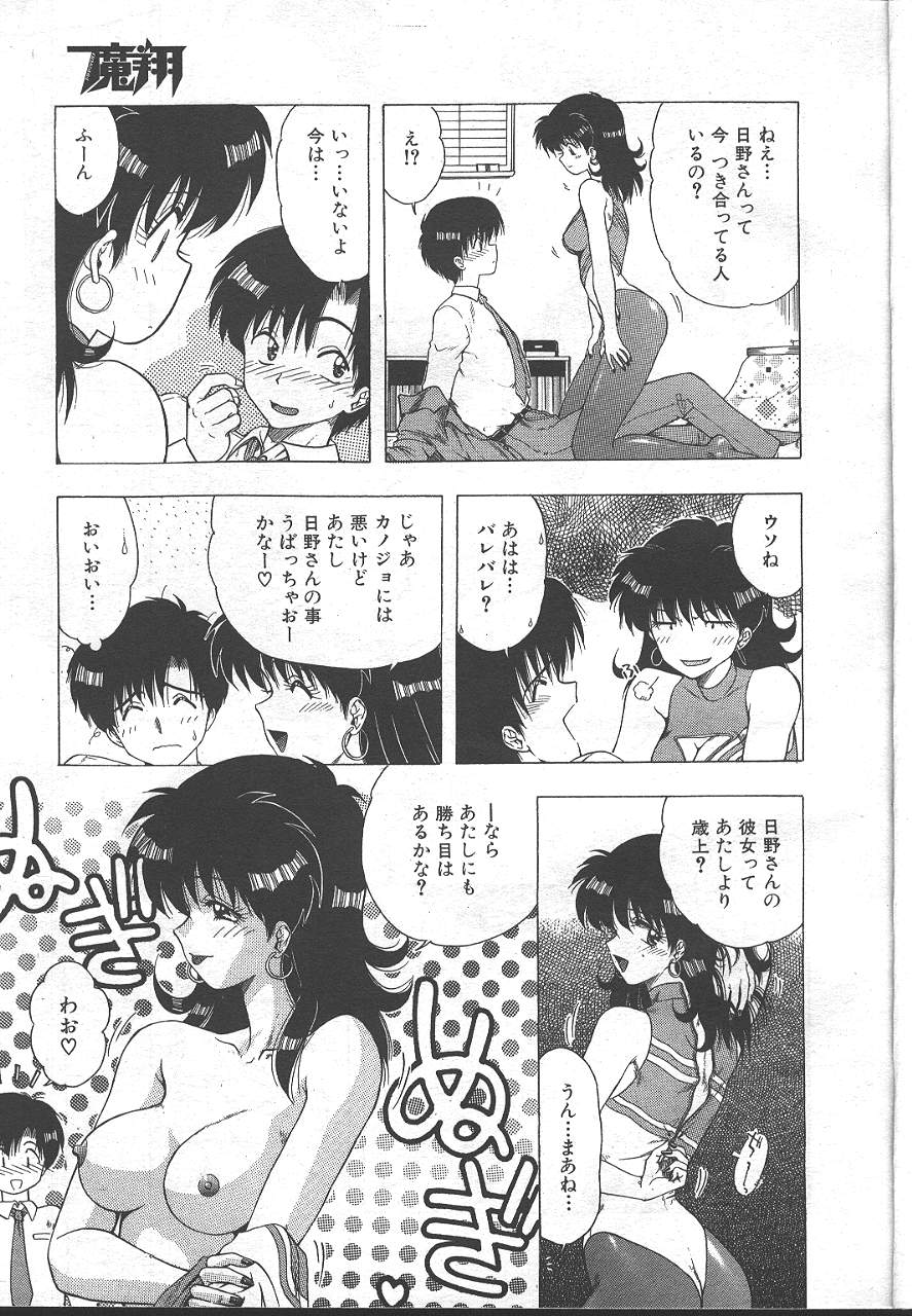 魔翔 1999-02