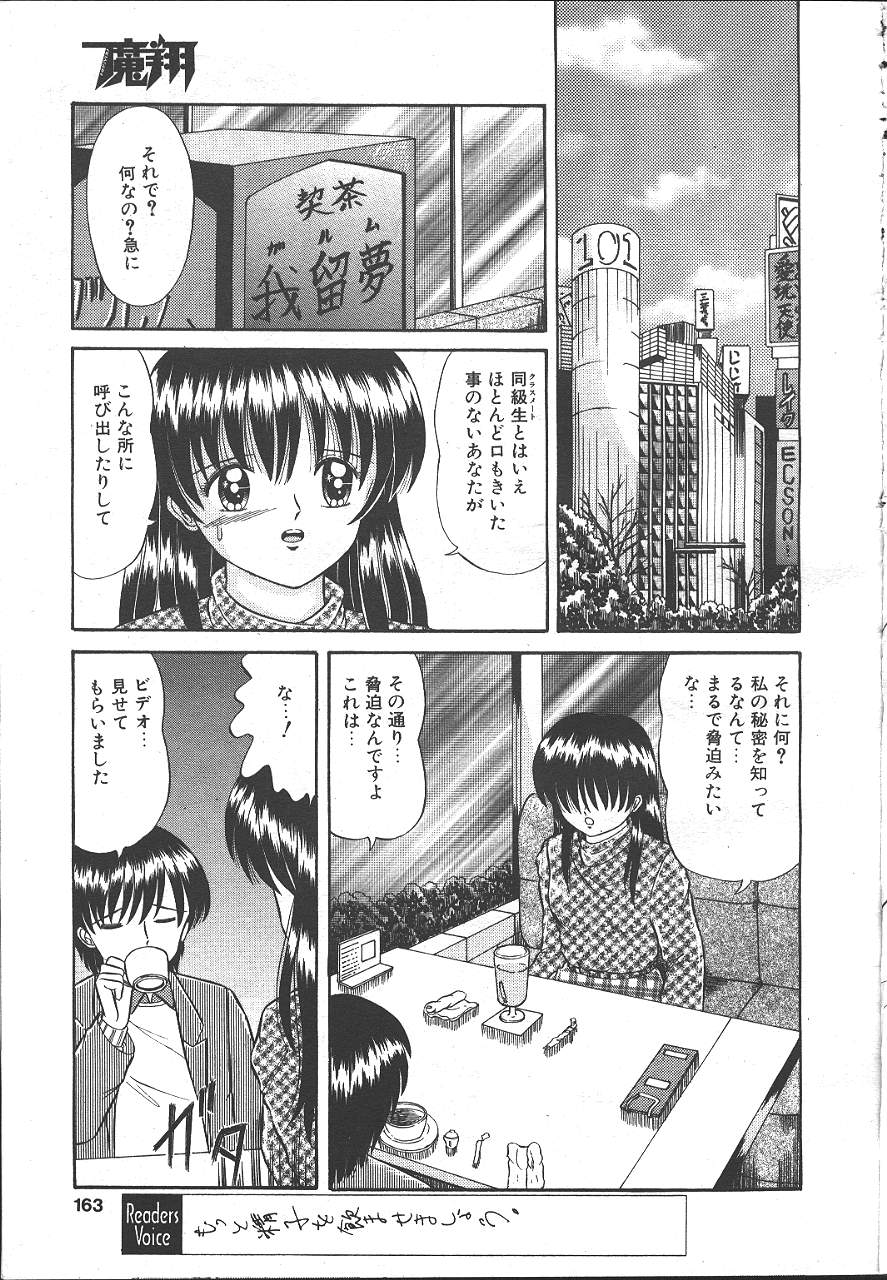 魔翔 1999-02