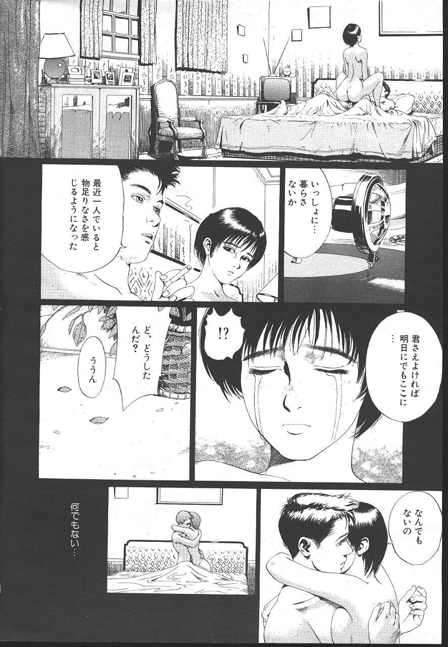 魔翔 1999-02