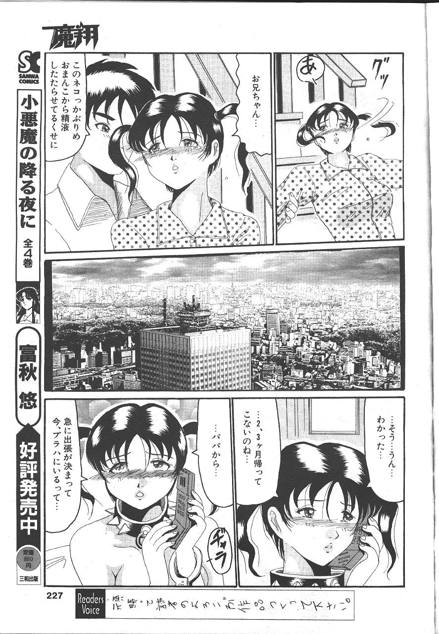 魔翔 1999-02