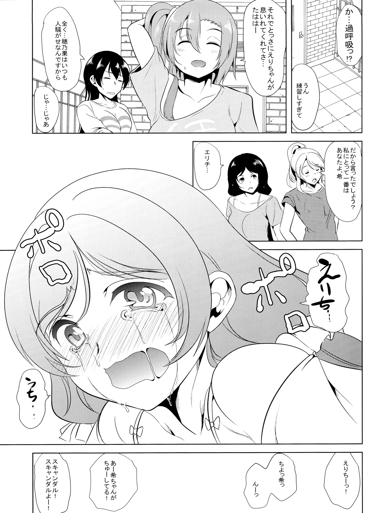 (C84) [弥美津峠 (鳳まひろ)] のぞみはどうしてもエリチとセックスがしたい!! (ラブライブ!)