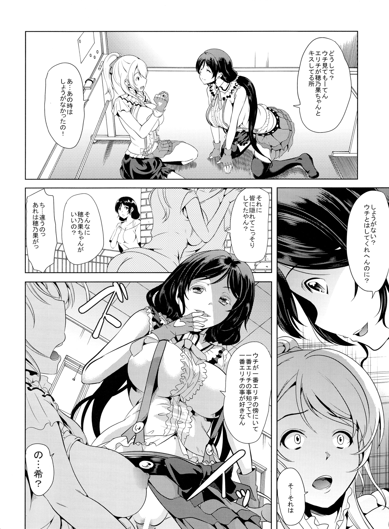 (C84) [弥美津峠 (鳳まひろ)] のぞみはどうしてもエリチとセックスがしたい!! (ラブライブ!)