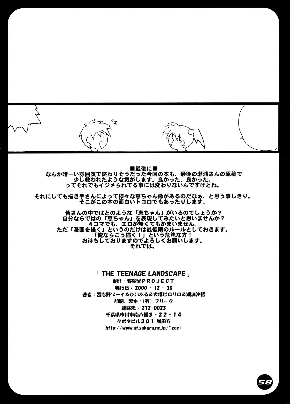 (C59) [野望堂PROJECT (習志野ゾーイ)] THE TEENAGE LANDSCAPE