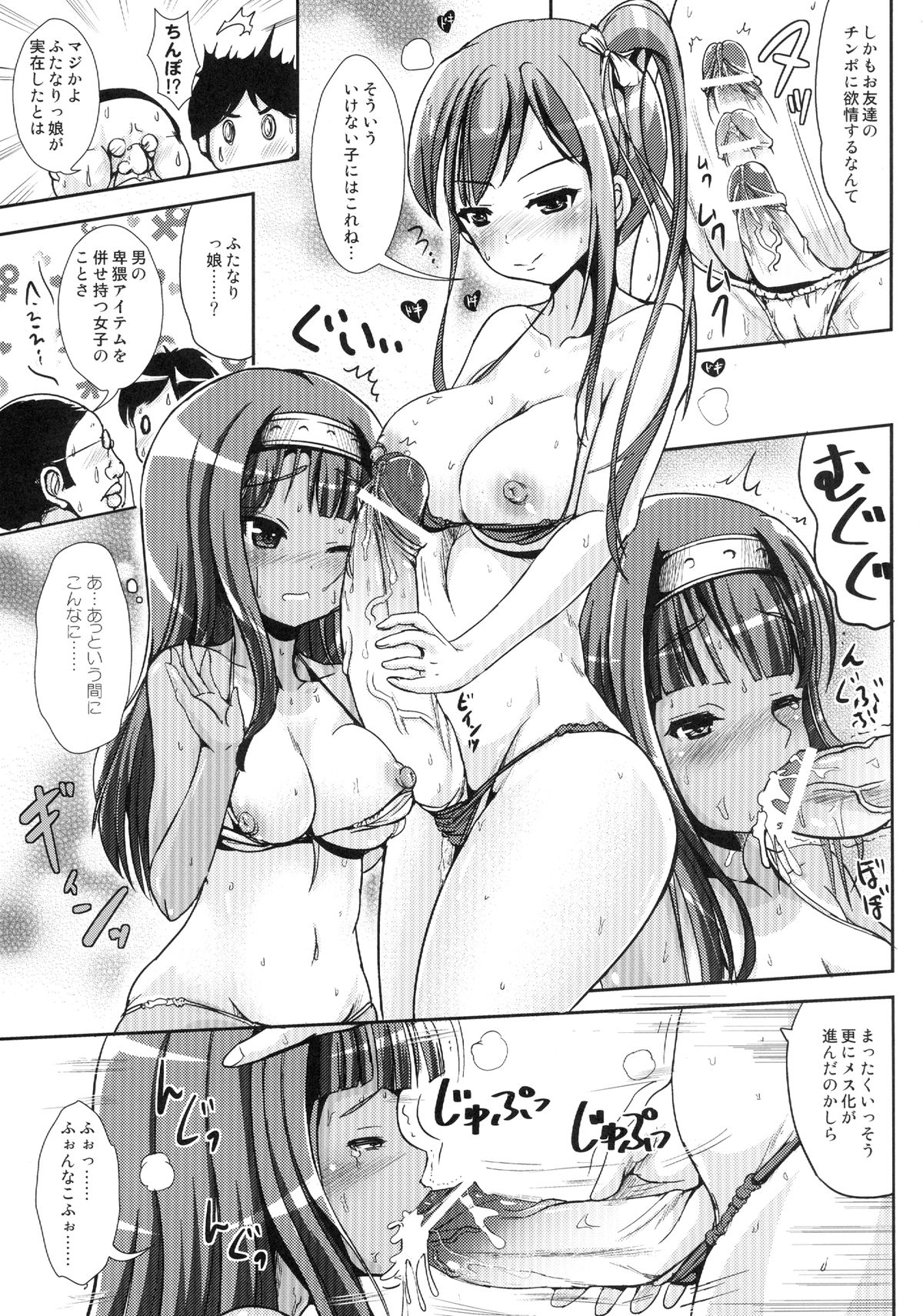 (C84) [L.P.E.G. (まる寝子)] 朝女な俺とふたなりっ娘お嬢様4 友達も大切に?