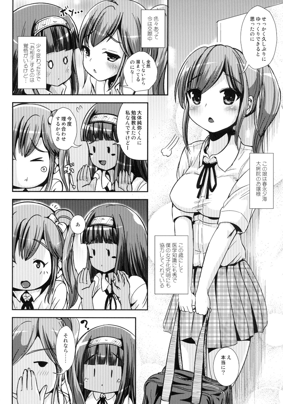 (C84) [L.P.E.G. (まる寝子)] 朝女な俺とふたなりっ娘お嬢様4 友達も大切に?