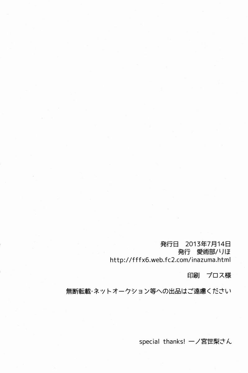 里穂（愛術部）-いつわりの愛でミタサレル（イナズマイレブンGO）