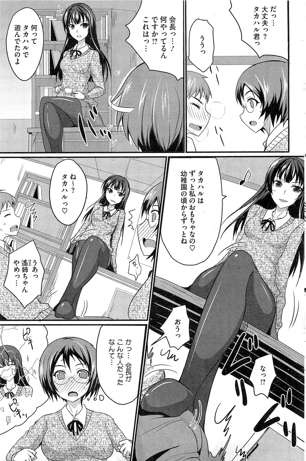 【四条貞文】むちりむすめ＆amp;女王Ch.1-2