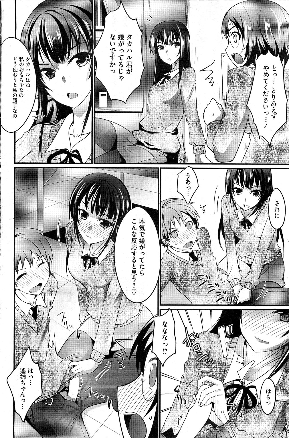 【四条貞文】むちりむすめ＆amp;女王Ch.1-2