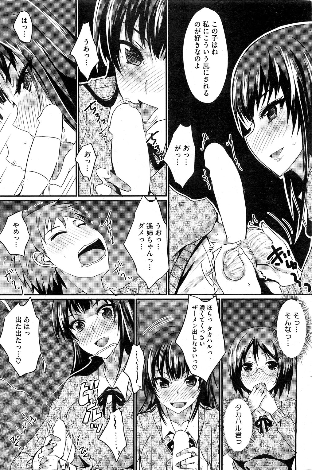 【四条貞文】むちりむすめ＆amp;女王Ch.1-2