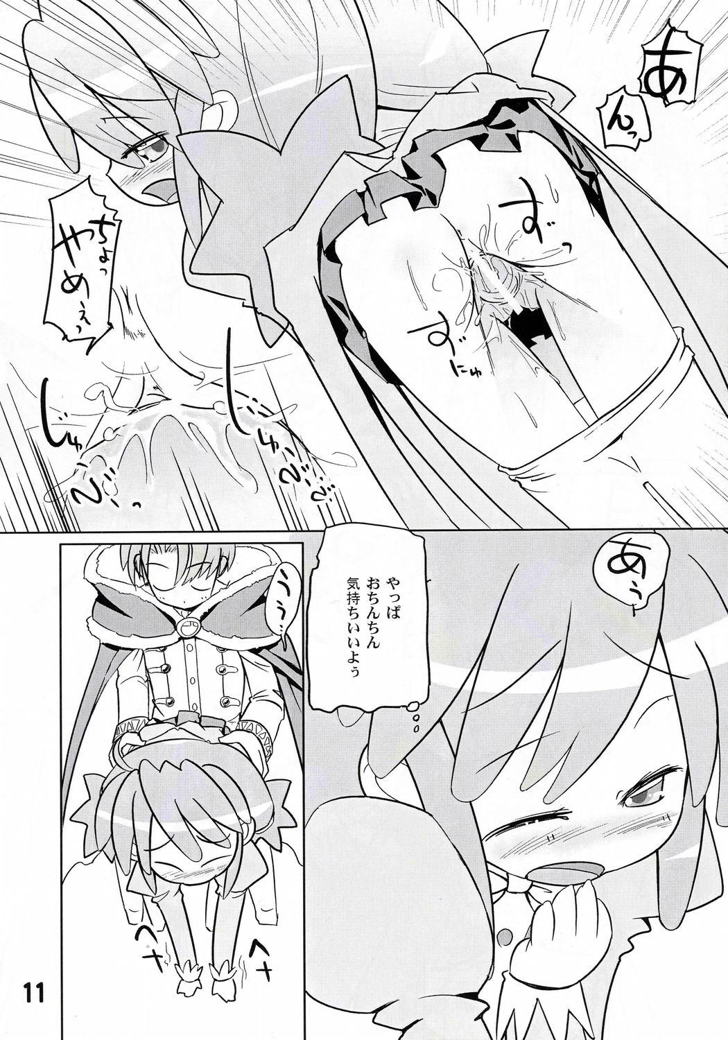 (ぷにケット12) [ぱ～ぷ～ (LEE、山崎みつる)] 豆乳 ふたご味 (ふしぎ星の☆ふたご姫)