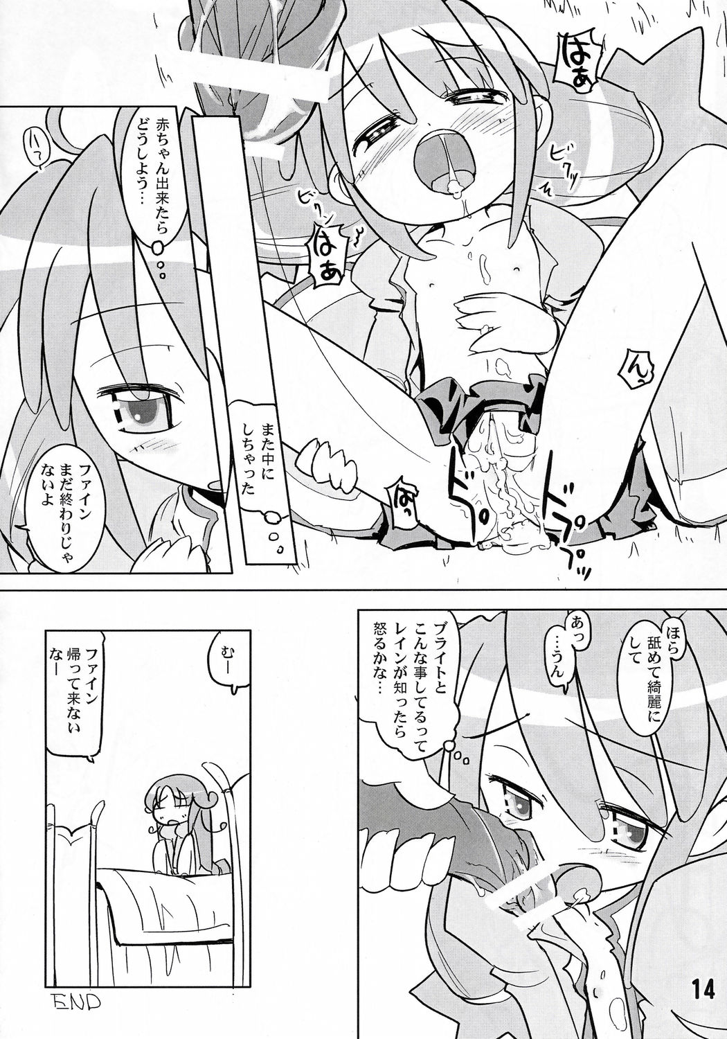 (ぷにケット12) [ぱ～ぷ～ (LEE、山崎みつる)] 豆乳 ふたご味 (ふしぎ星の☆ふたご姫)