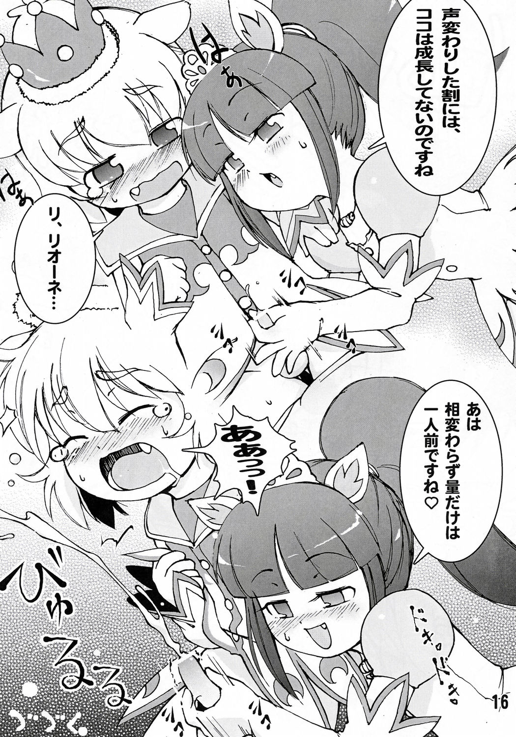 (ぷにケット12) [ぱ～ぷ～ (LEE、山崎みつる)] 豆乳 ふたご味 (ふしぎ星の☆ふたご姫)