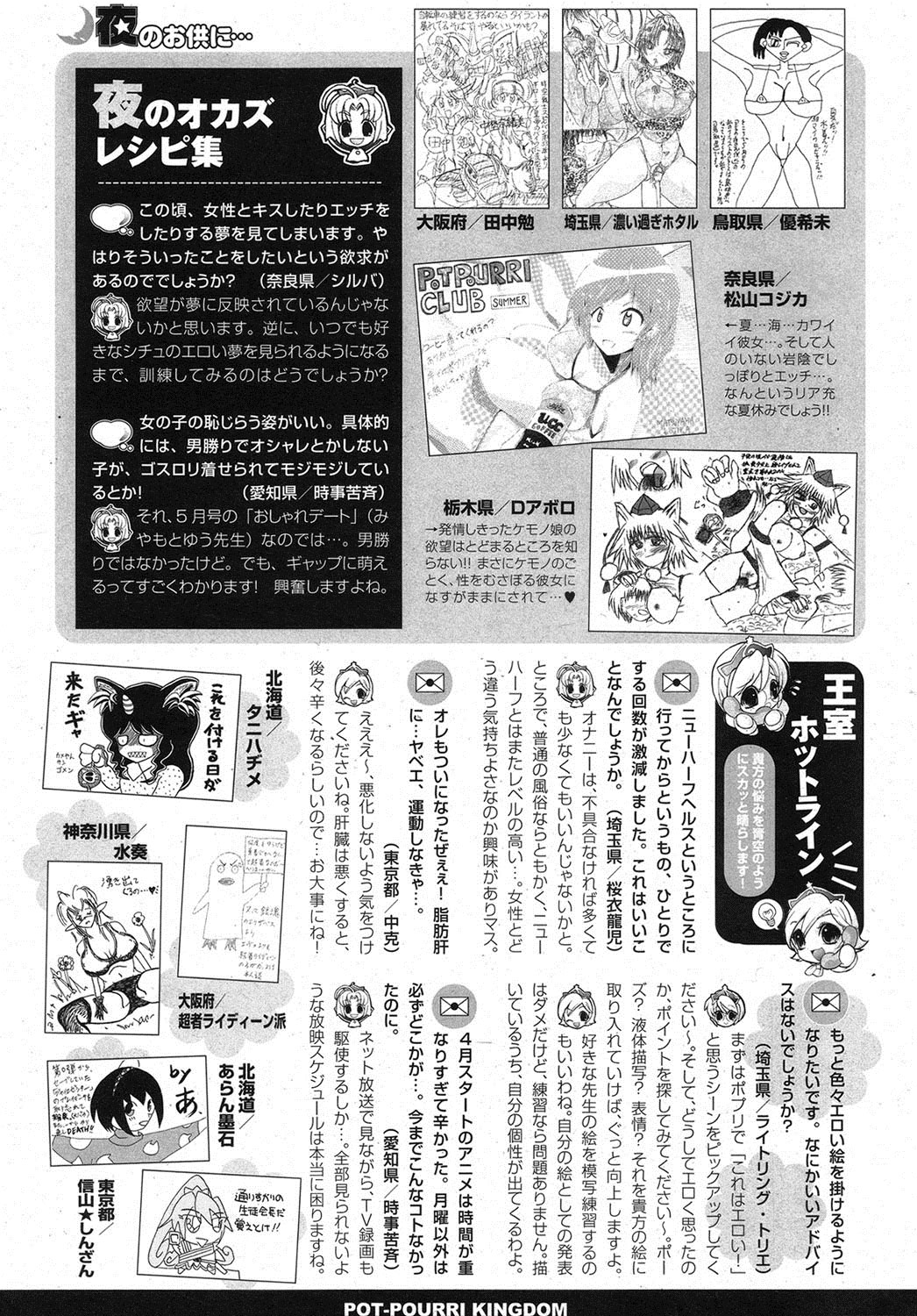 COMIC ポプリクラブ 2013年7月号 [DL版]