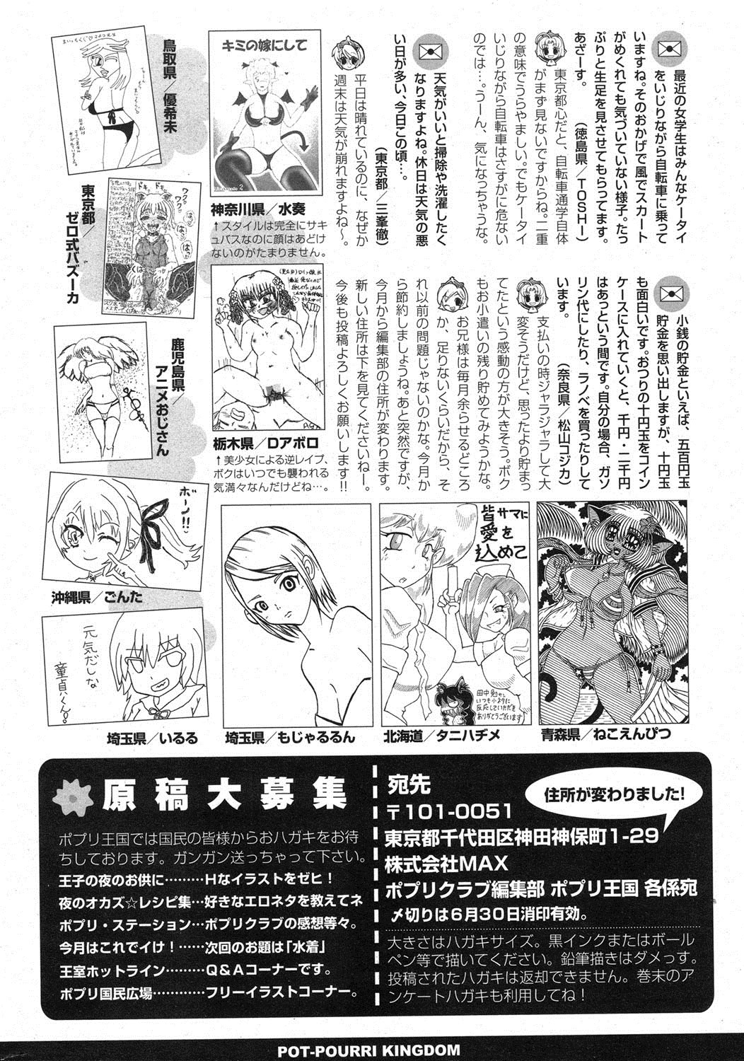 COMIC ポプリクラブ 2013年7月号 [DL版]