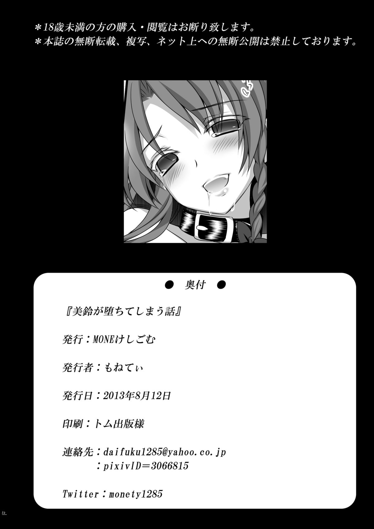 (C84) [MONEけしごむ (もねてぃ)] 美鈴が堕ちてしまう話 (東方Project)