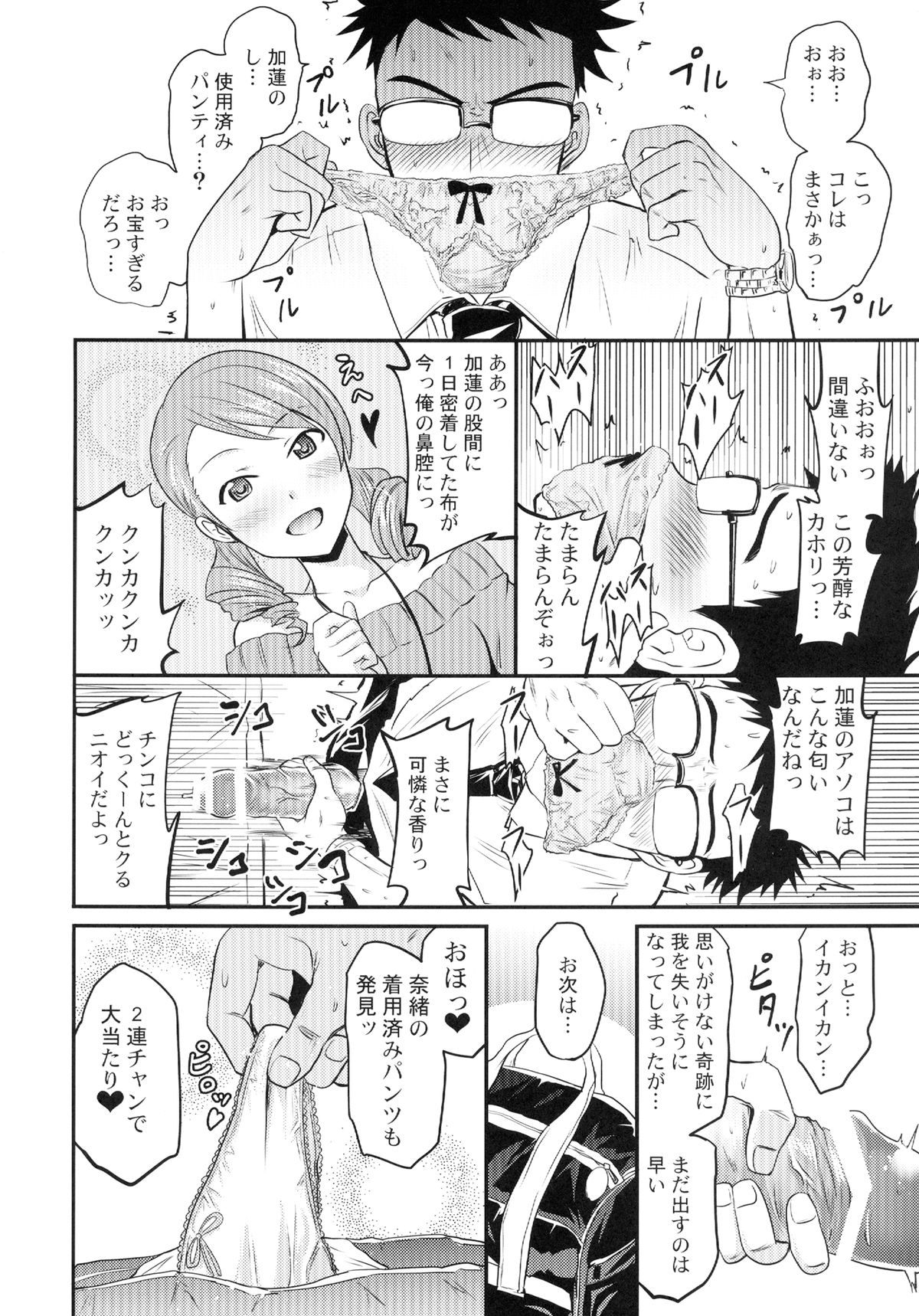 [Grace (よこやまなおき)] 加蓮と奈緒と凛ちゃんなう! (アイドルマスターシンデレラガールズ) [DL版]