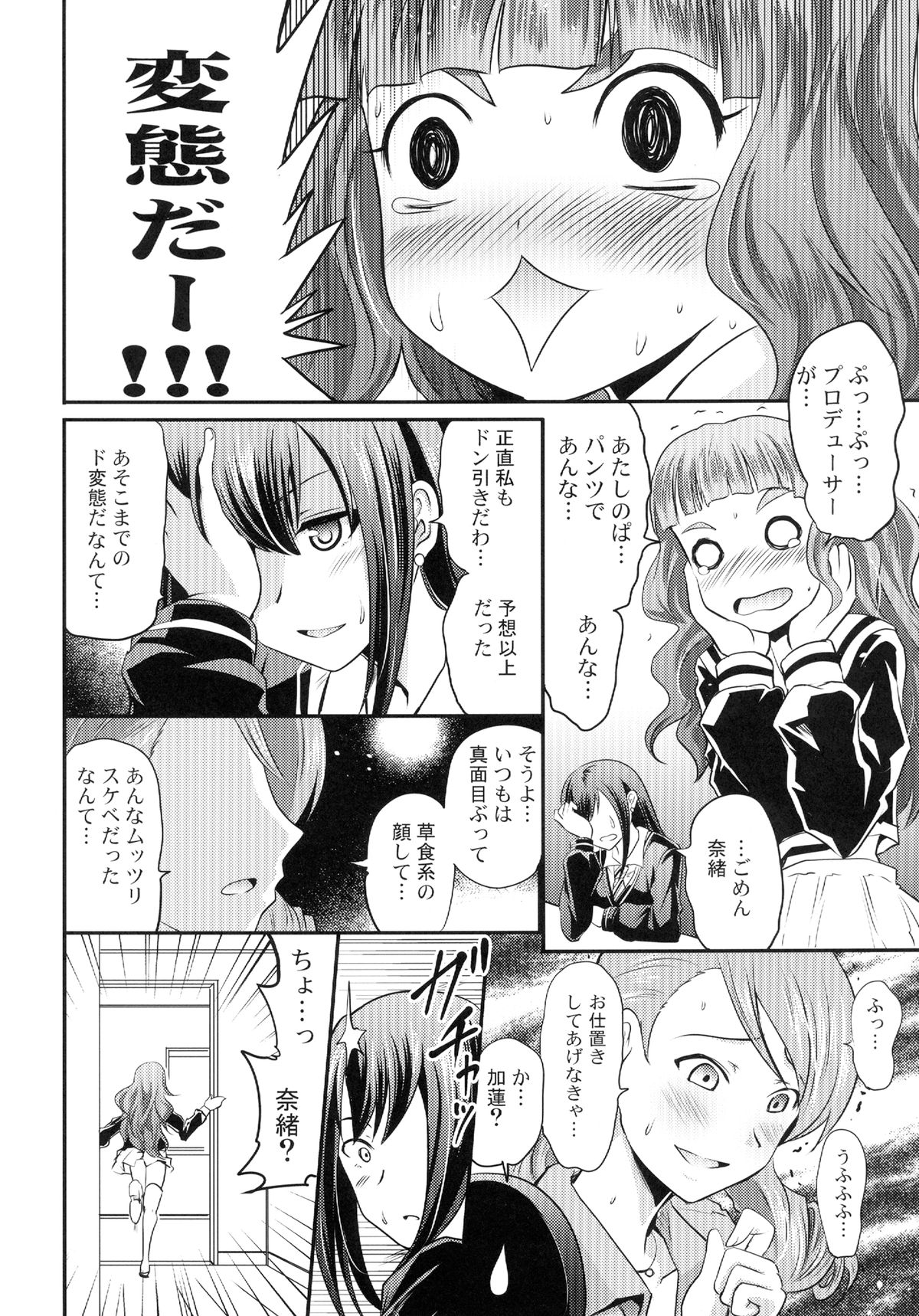 [Grace (よこやまなおき)] 加蓮と奈緒と凛ちゃんなう! (アイドルマスターシンデレラガールズ) [DL版]