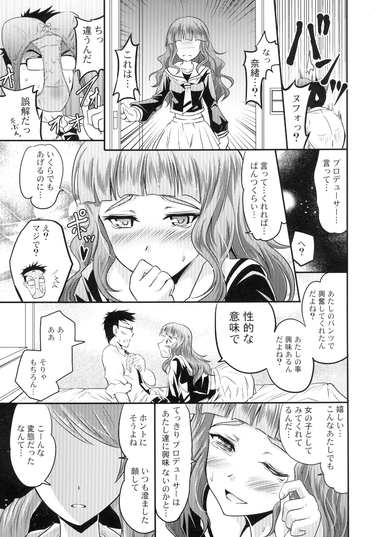 [Grace (よこやまなおき)] 加蓮と奈緒と凛ちゃんなう! (アイドルマスターシンデレラガールズ) [DL版]