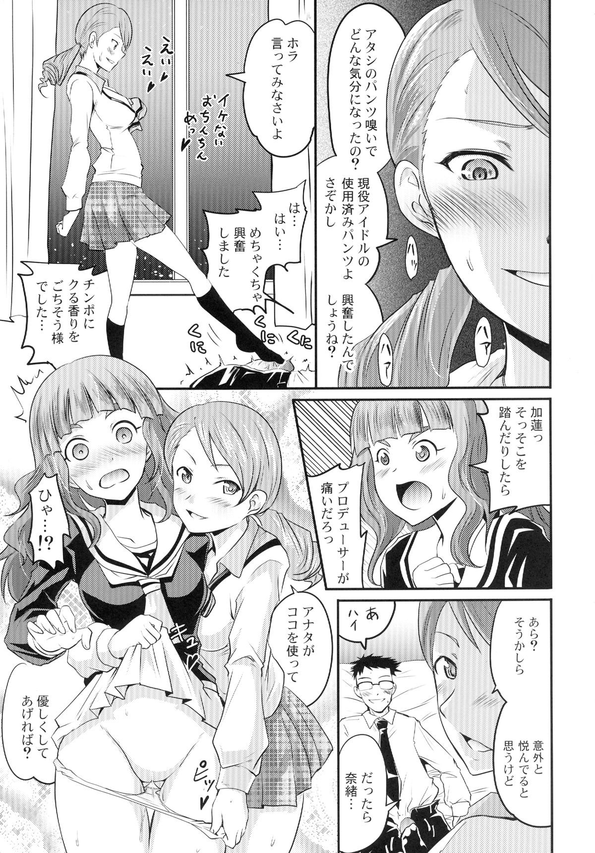 [Grace (よこやまなおき)] 加蓮と奈緒と凛ちゃんなう! (アイドルマスターシンデレラガールズ) [DL版]