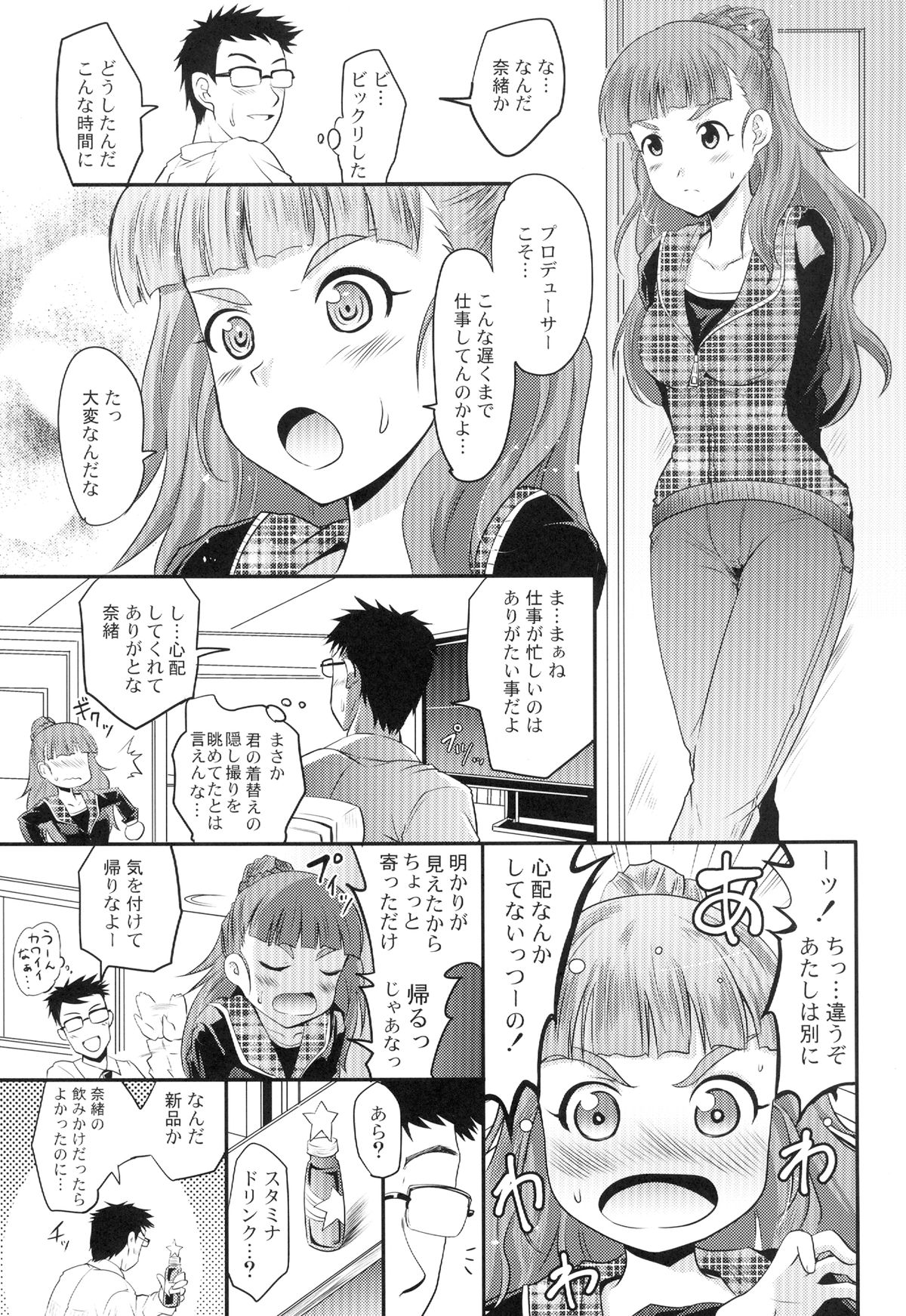 [Grace (よこやまなおき)] 加蓮と奈緒と凛ちゃんなう! (アイドルマスターシンデレラガールズ) [DL版]