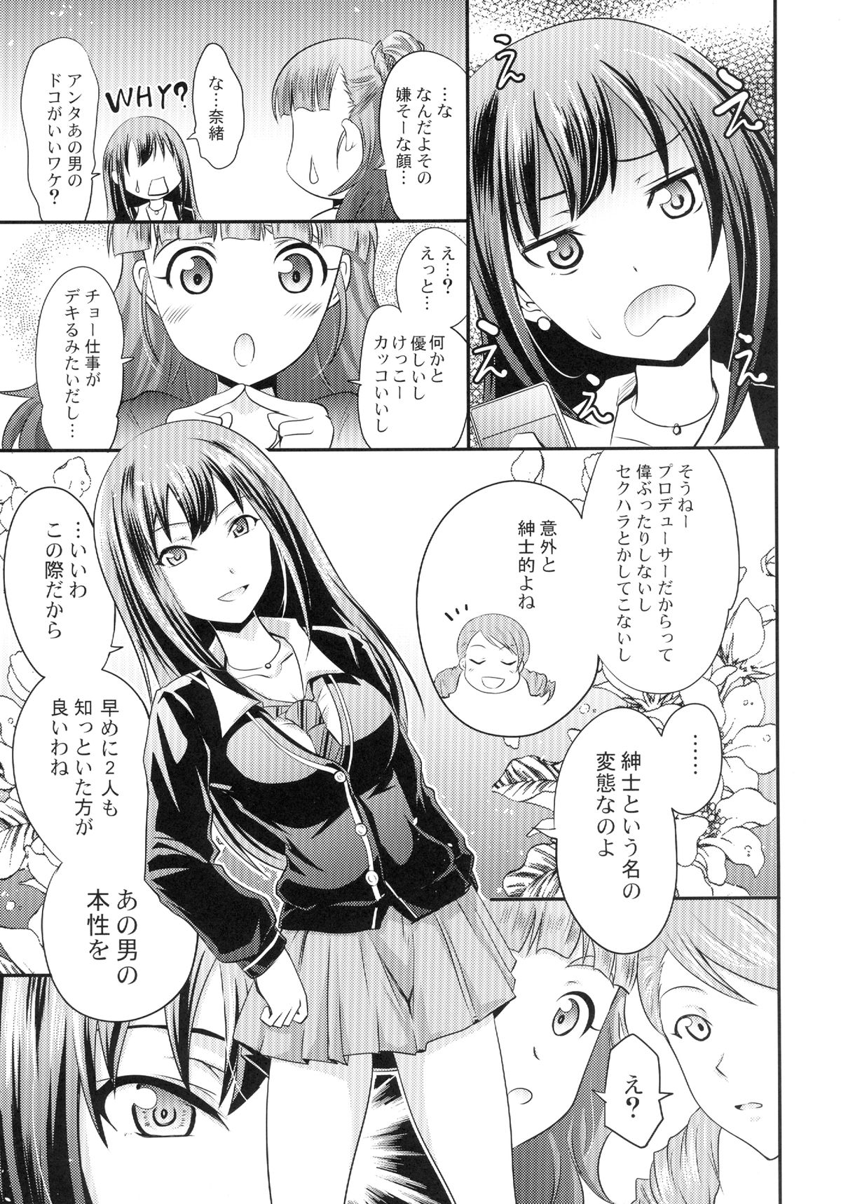 [Grace (よこやまなおき)] 加蓮と奈緒と凛ちゃんなう! (アイドルマスターシンデレラガールズ) [DL版]